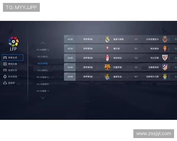 怎样观看西甲直播？最新渠道及方法详解